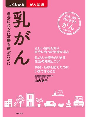 cover image of 乳がん